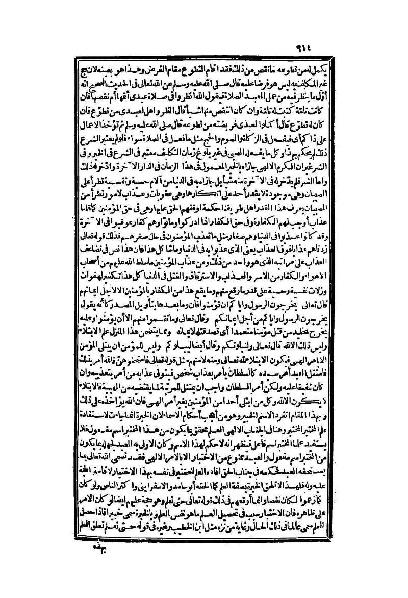 futmak.com - الصفحة 914 - من الجزء الثاني من طبعة بولاق الثانية